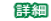 �@�ڍ�