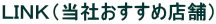 �k�h�m�j�i���Ђ������ߓX�܁j