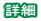 �ڍ�
